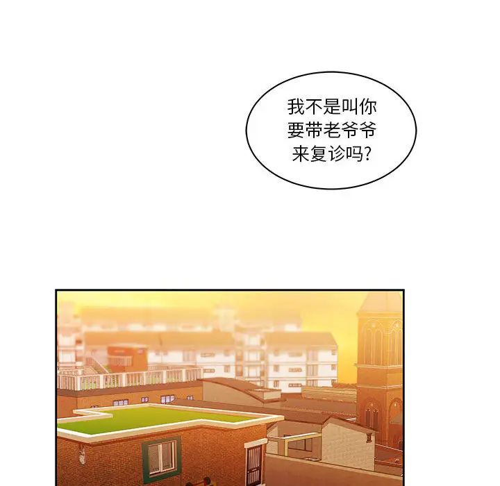 亲爱的你-Liebling！第16话