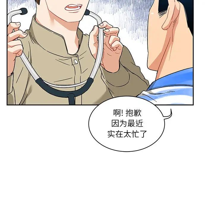 亲爱的你-Liebling!第16话