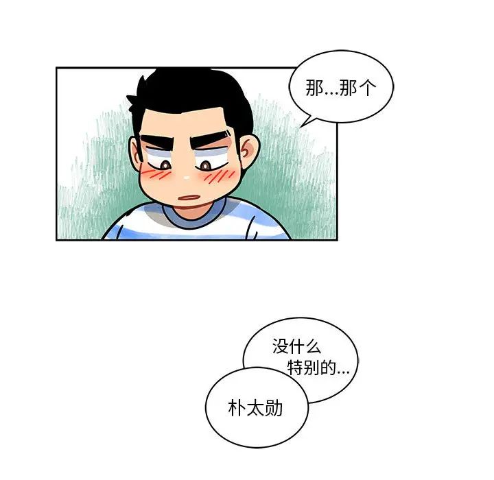 親愛的你-Liebling！第16話