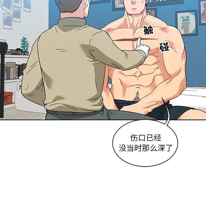 親愛的你-Liebling！第16話