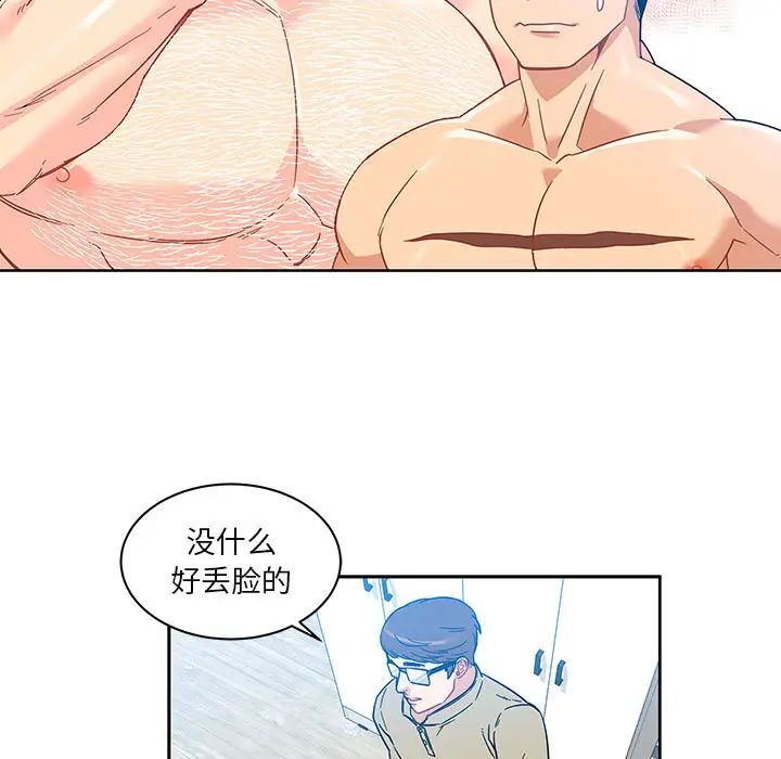 亲爱的你-Liebling!第16话