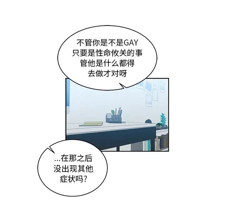 亲爱的你-Liebling！第16话