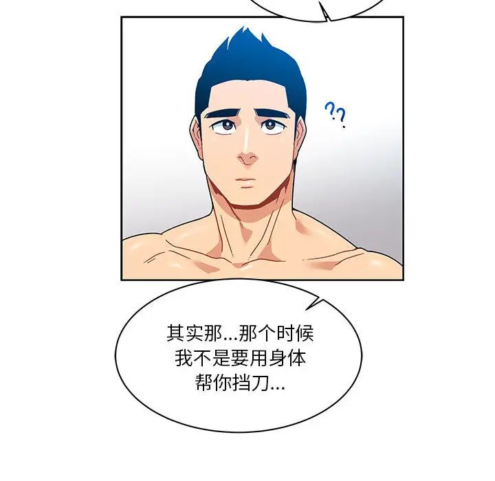 亲爱的你-Liebling！第16话