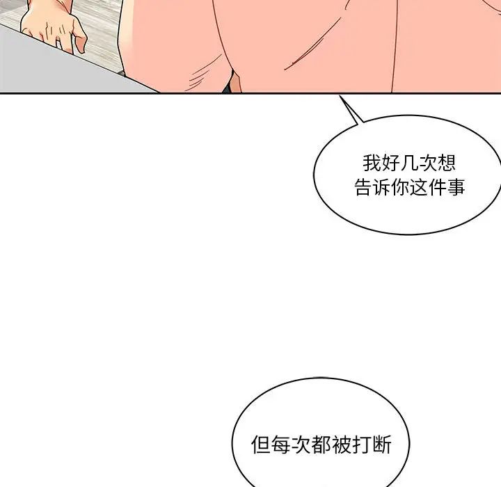 亲爱的你-Liebling!第16话