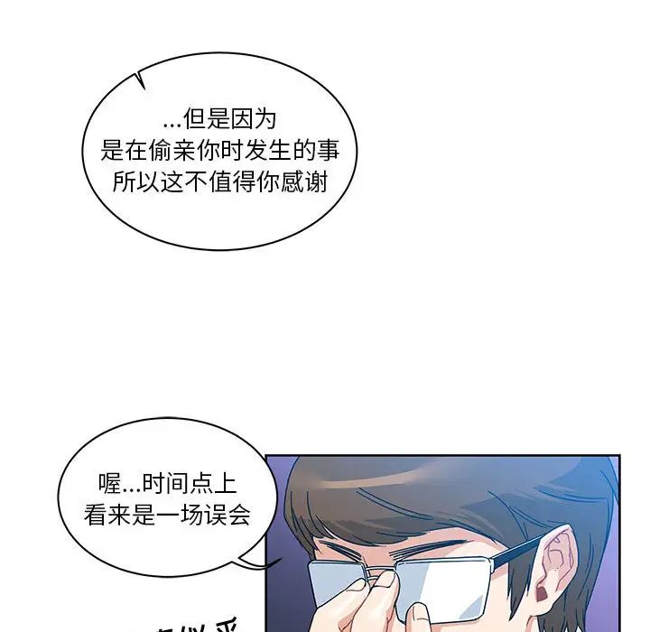 亲爱的你-Liebling!第16话