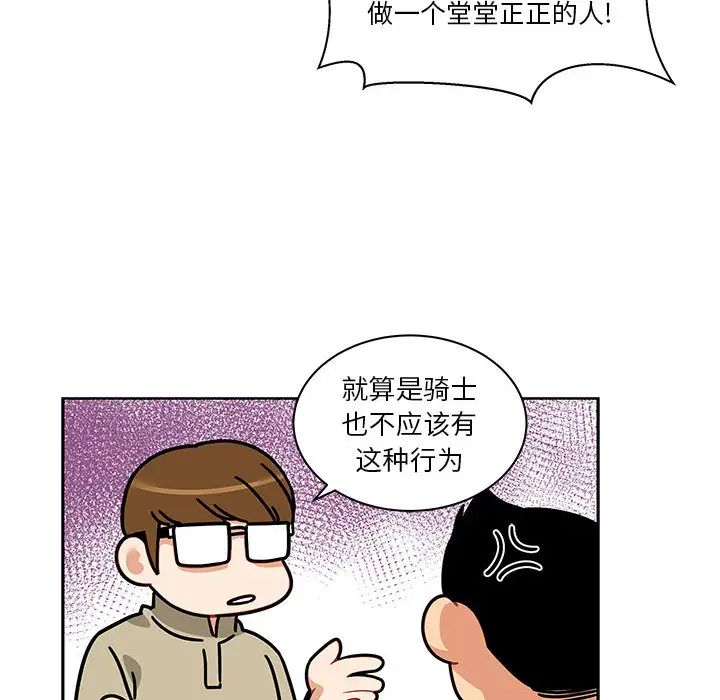 親愛的你-Liebling！第16話