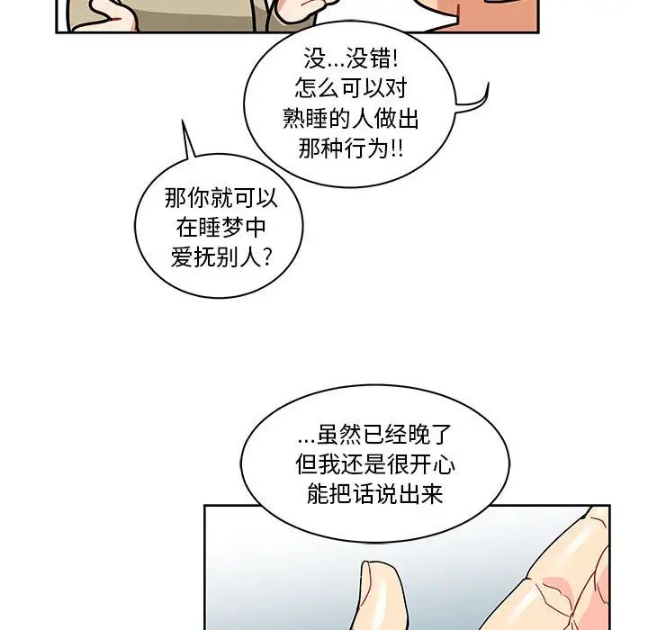 亲爱的你-Liebling!第16话