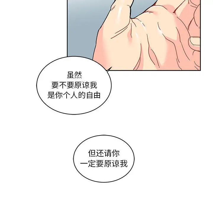 亲爱的你-Liebling!第16话