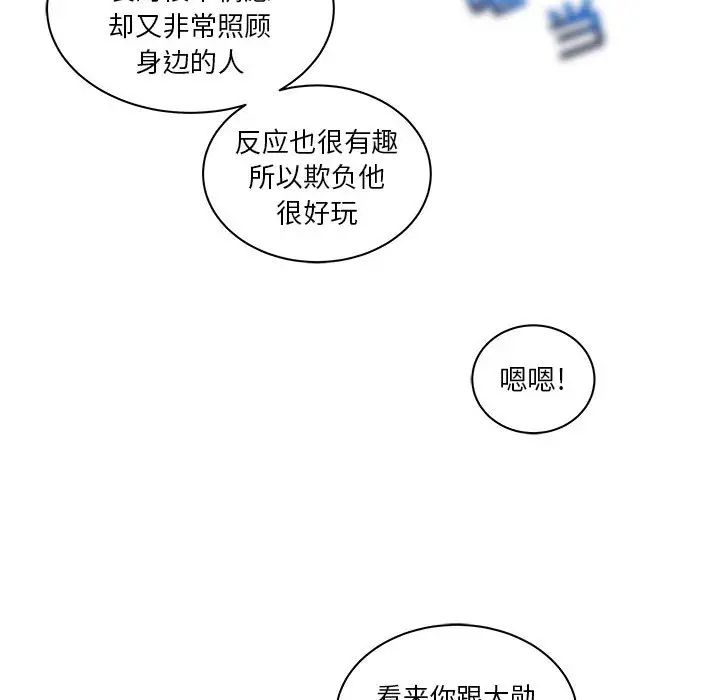 亲爱的你-Liebling！第16话