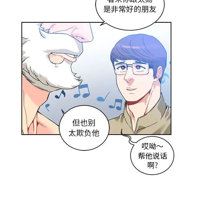 亲爱的你-Liebling!第16话