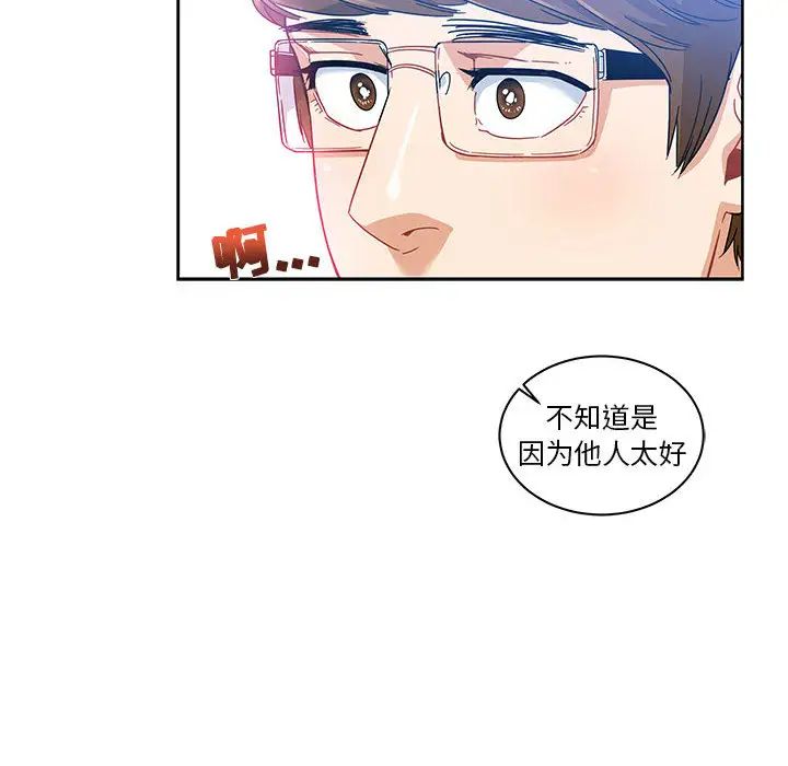 亲爱的你-Liebling!第16话