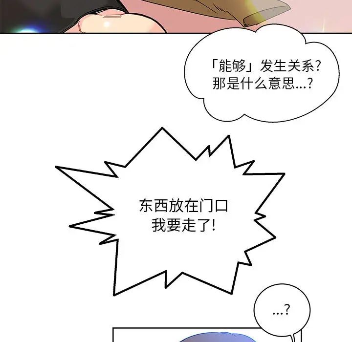 亲爱的你-Liebling!第16话