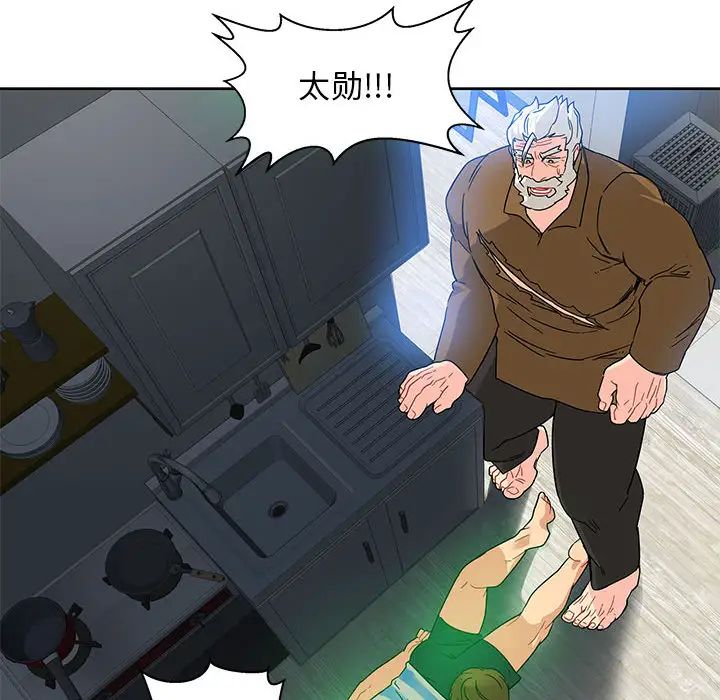 亲爱的你-Liebling！第16话