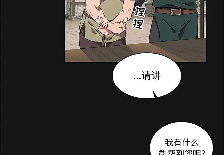 亲爱的你-Liebling!第17话