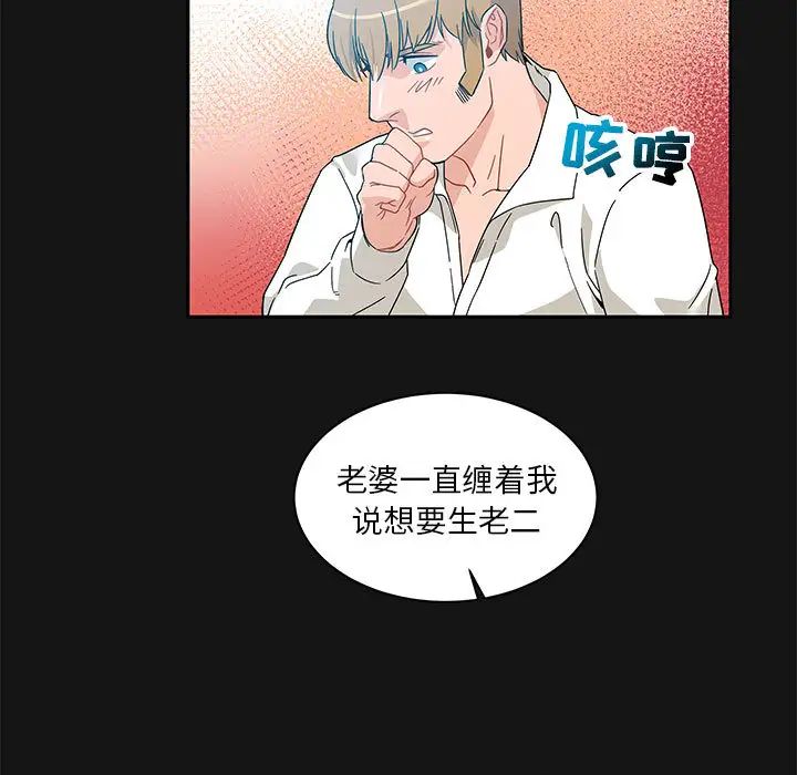 亲爱的你-Liebling!第17话