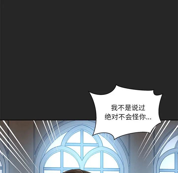 親愛的你-Liebling！第17話