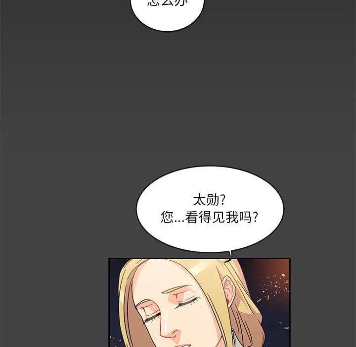 親愛的你-Liebling！第17話