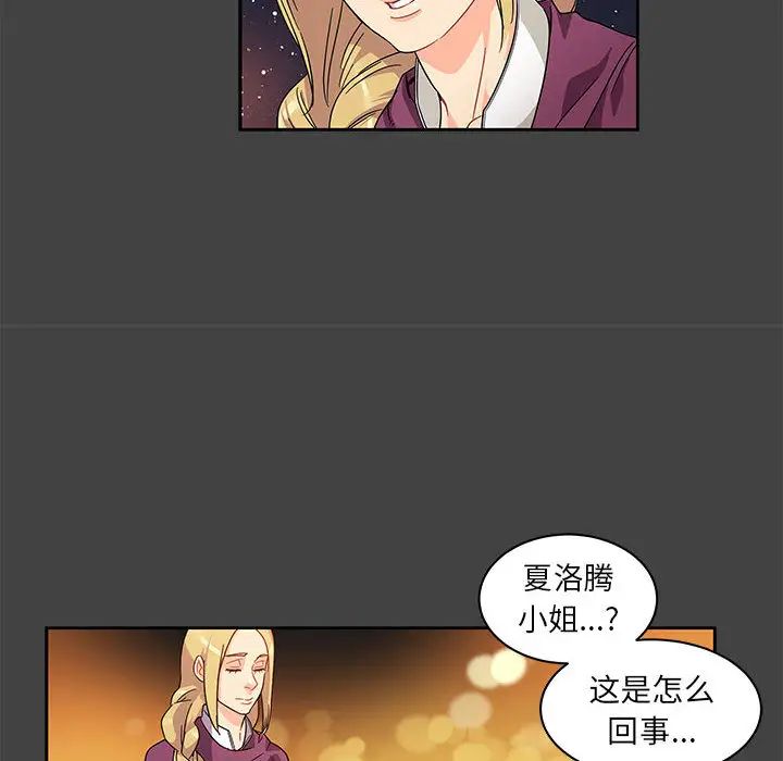 亲爱的你-Liebling!第17话