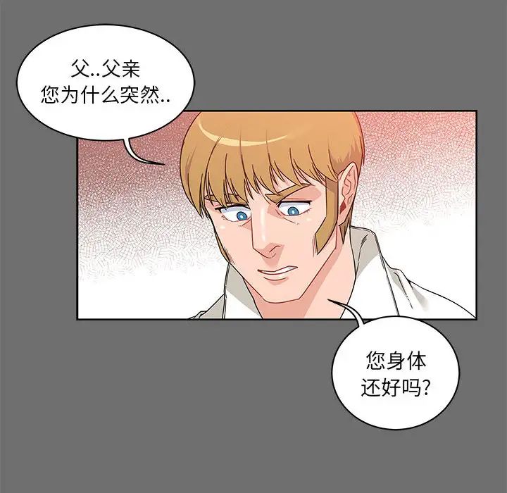 亲爱的你-Liebling!第17话