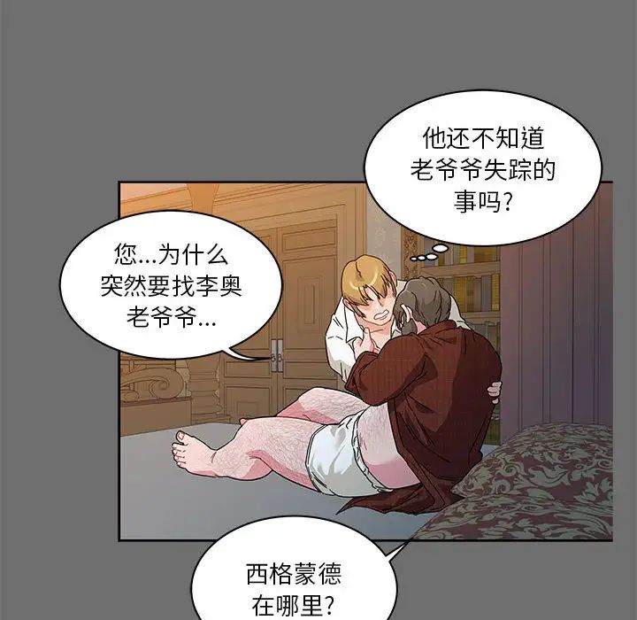 亲爱的你-Liebling!第17话