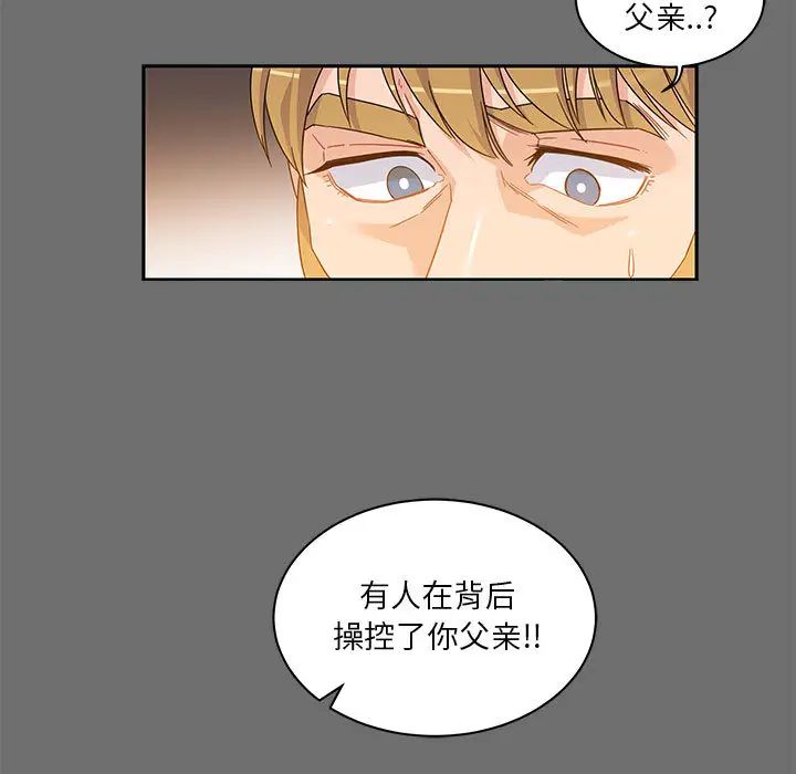 亲爱的你-Liebling!第17话