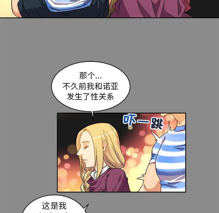 亲爱的你-Liebling！第17话