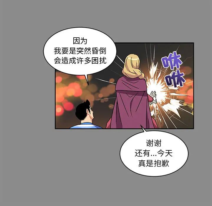 親愛的你-Liebling！第17話