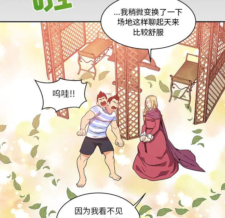 親愛的你-Liebling！第17話