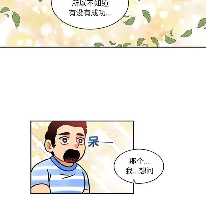 亲爱的你-Liebling!第17话