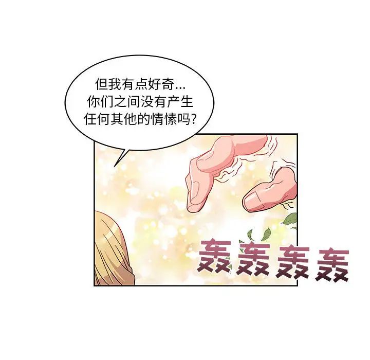 亲爱的你-Liebling！第17话