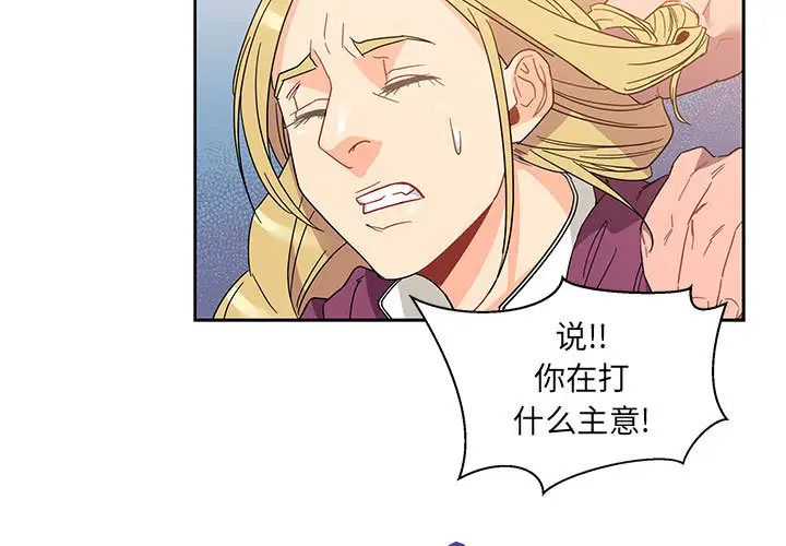 親愛的你-Liebling！第18話