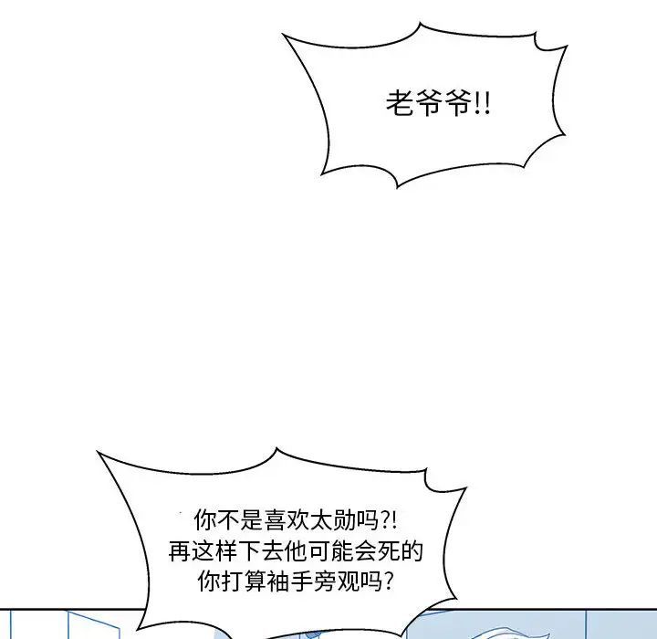 親愛的你-Liebling！第18話