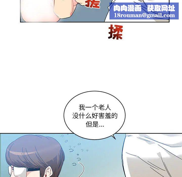 親愛的你-Liebling！第18話