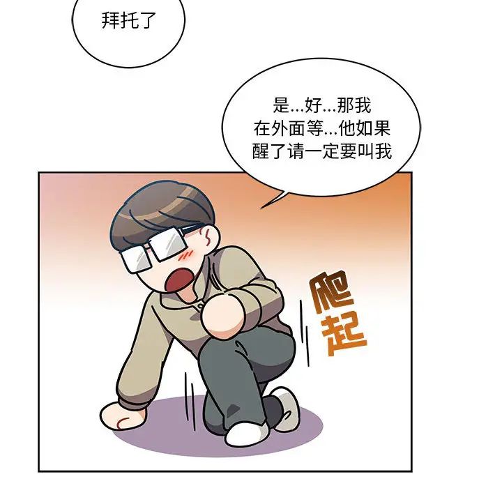 亲爱的你-Liebling！第18话