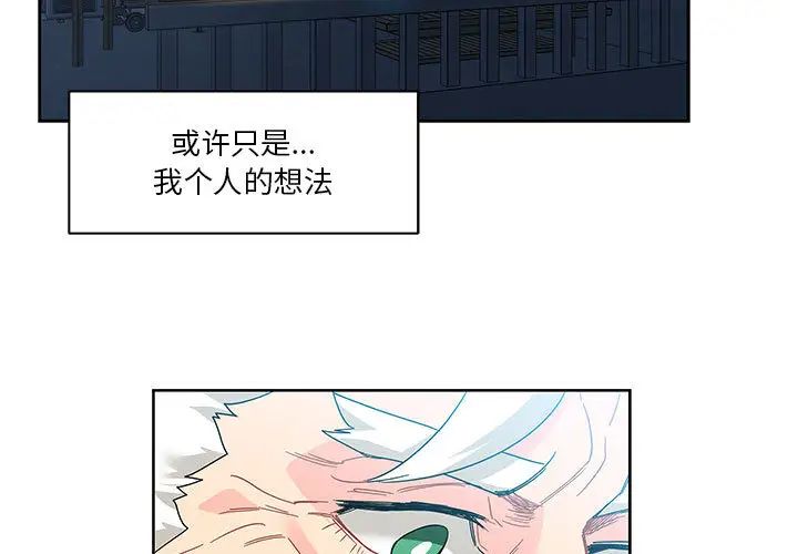 亲爱的你-Liebling!第19话