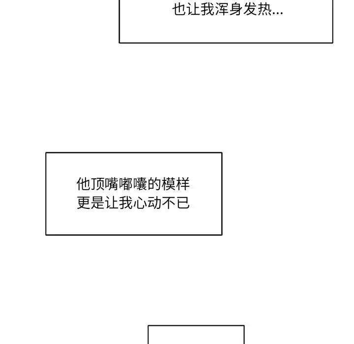 亲爱的你-Liebling！第19话