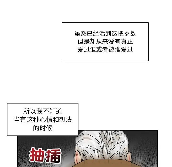 亲爱的你-Liebling！第19话