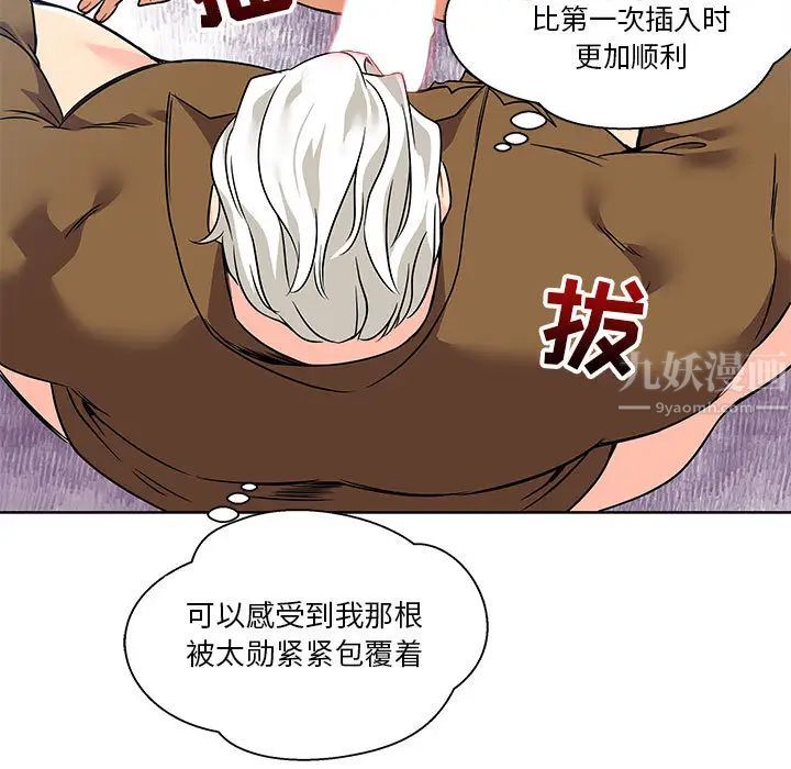 亲爱的你-Liebling!第19话