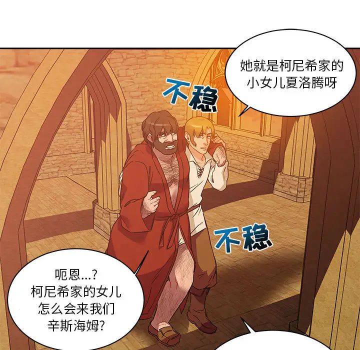 亲爱的你-Liebling!第19话