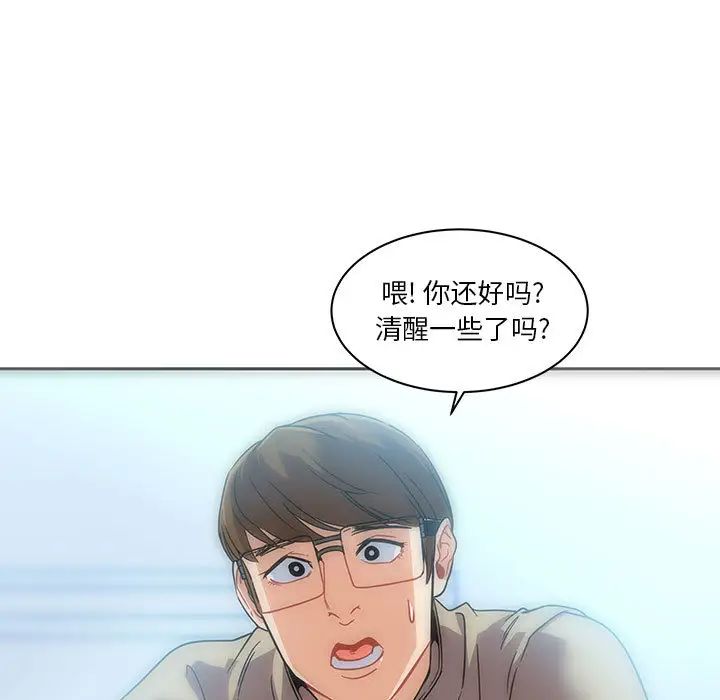 親愛的你-Liebling！第19話