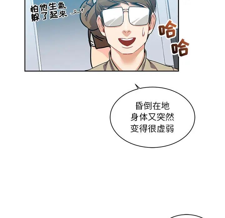 亲爱的你-Liebling！第19话