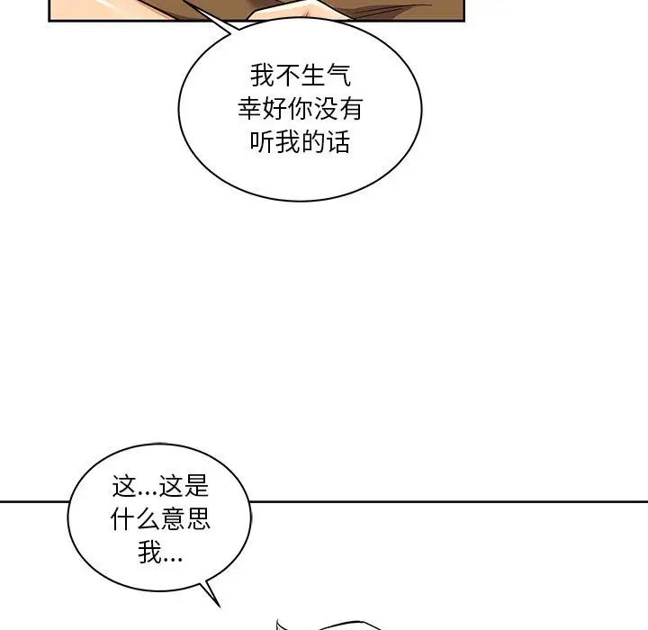 親愛的你-Liebling！第19話