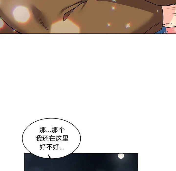 亲爱的你-Liebling!第19话