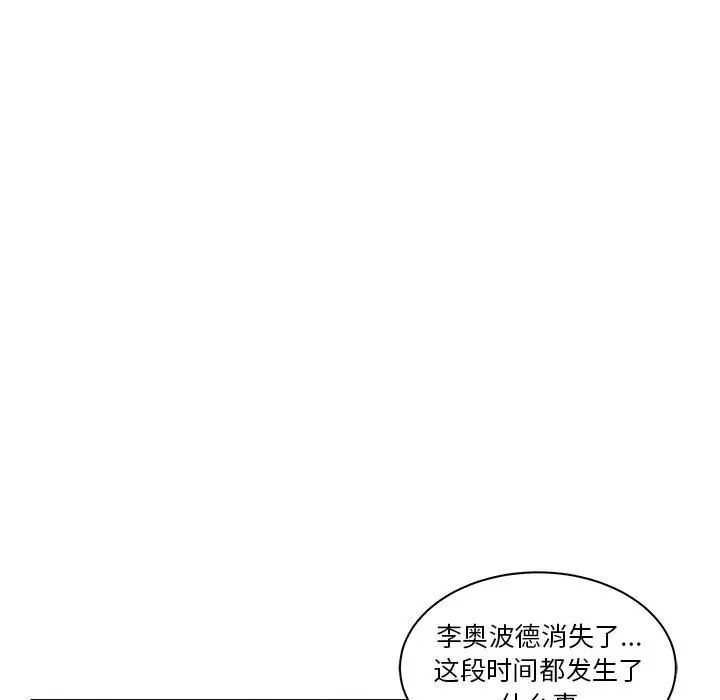 亲爱的你-Liebling!第19话