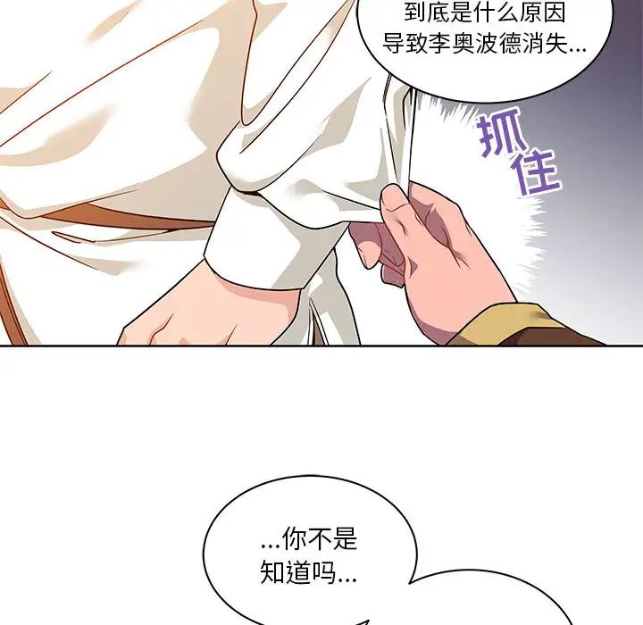 亲爱的你-Liebling！第19话