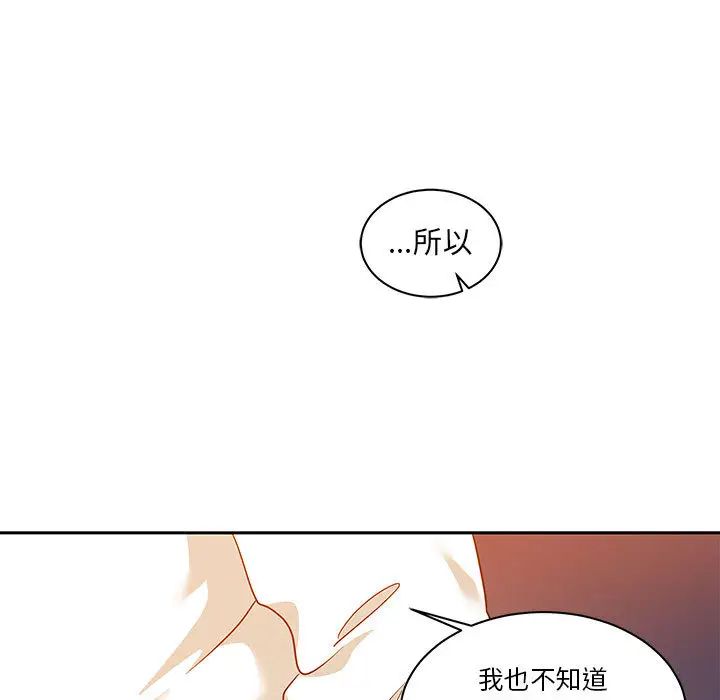 亲爱的你-Liebling!第19话