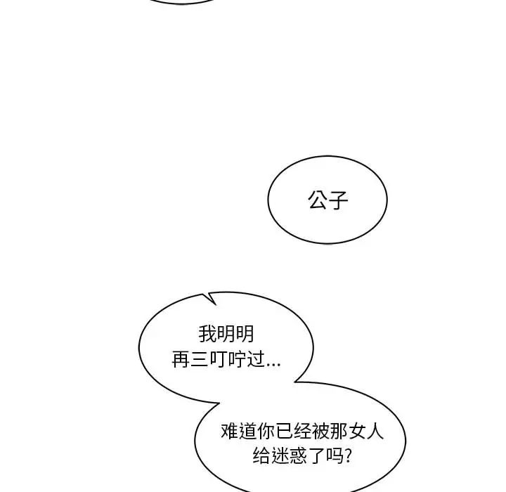 亲爱的你-Liebling!第19话