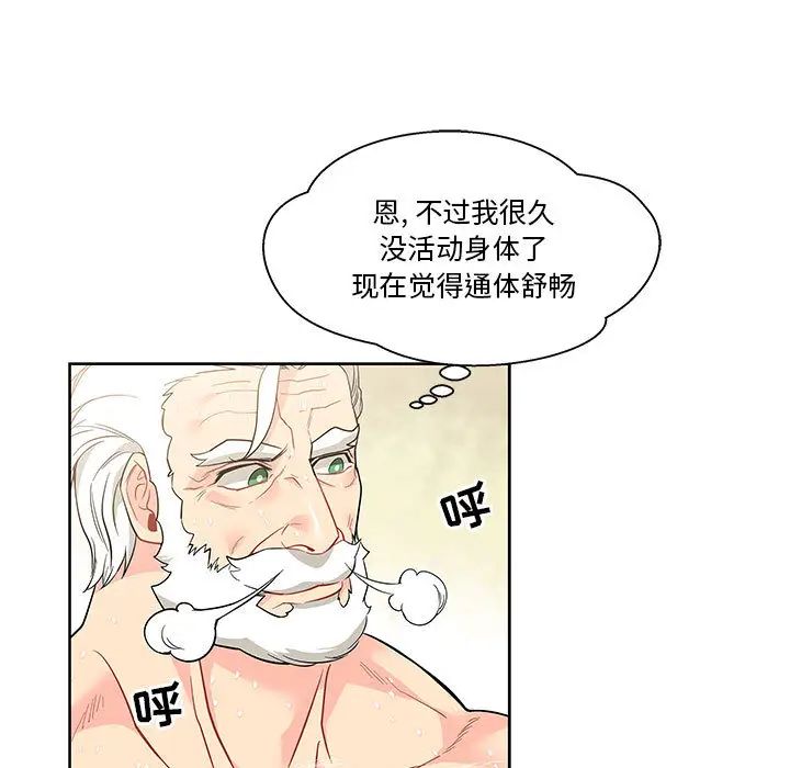 親愛的你-Liebling！第20話