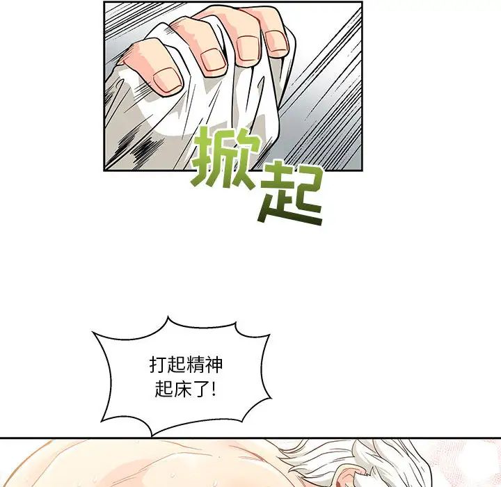 親愛的你-Liebling！第20話