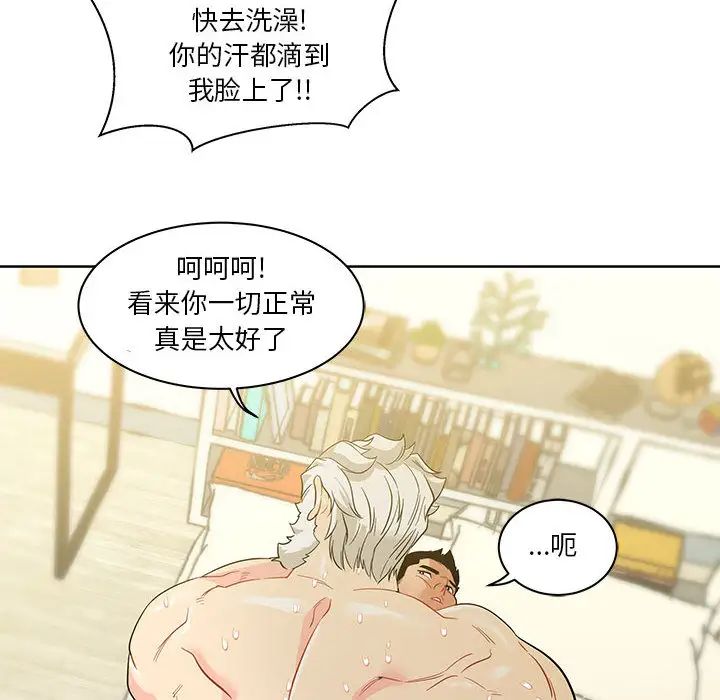 亲爱的你-Liebling！第20话